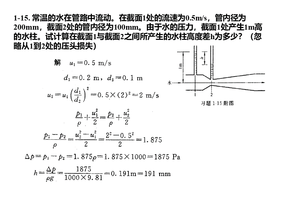 化工原理课后习题(参考答案)PPT资料.ppt_第2页