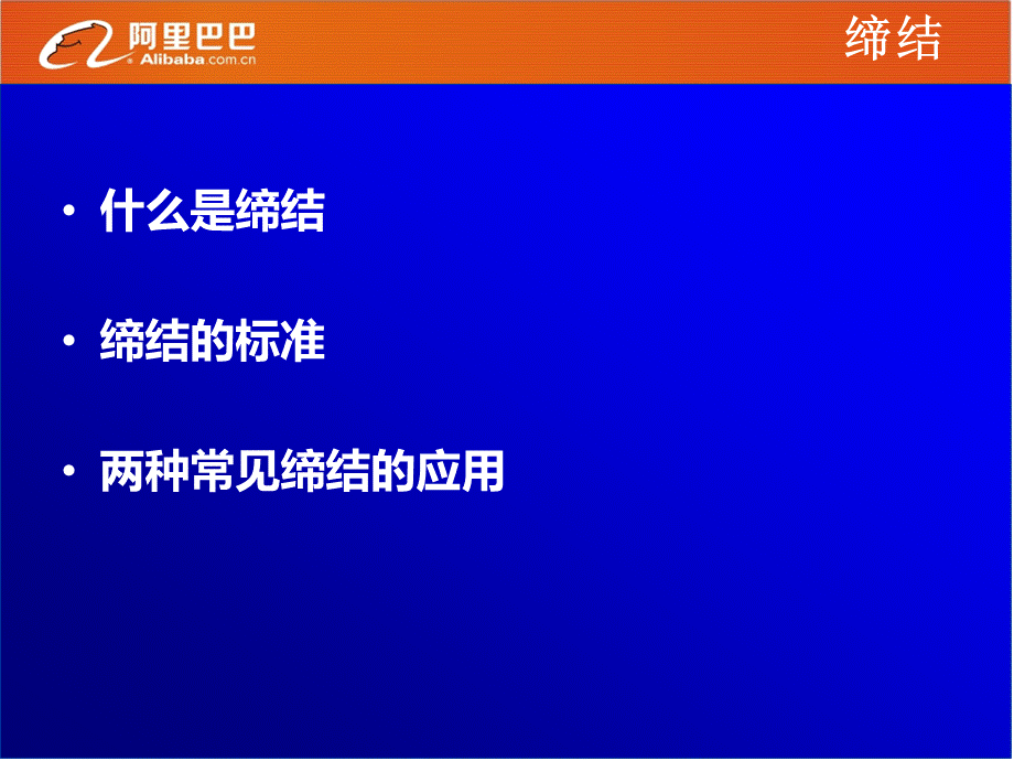 做业务成交客户缔结成交和收款技巧.ppt_第3页