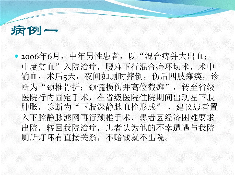 院内静脉血栓栓塞症的预防.ppt_第1页