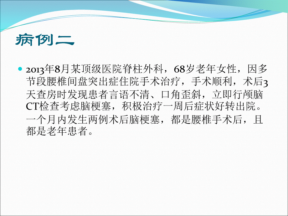 院内静脉血栓栓塞症的预防.ppt_第2页