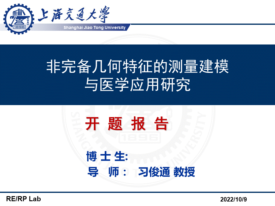 博士开题报告ppt课件PPT资料.ppt_第1页