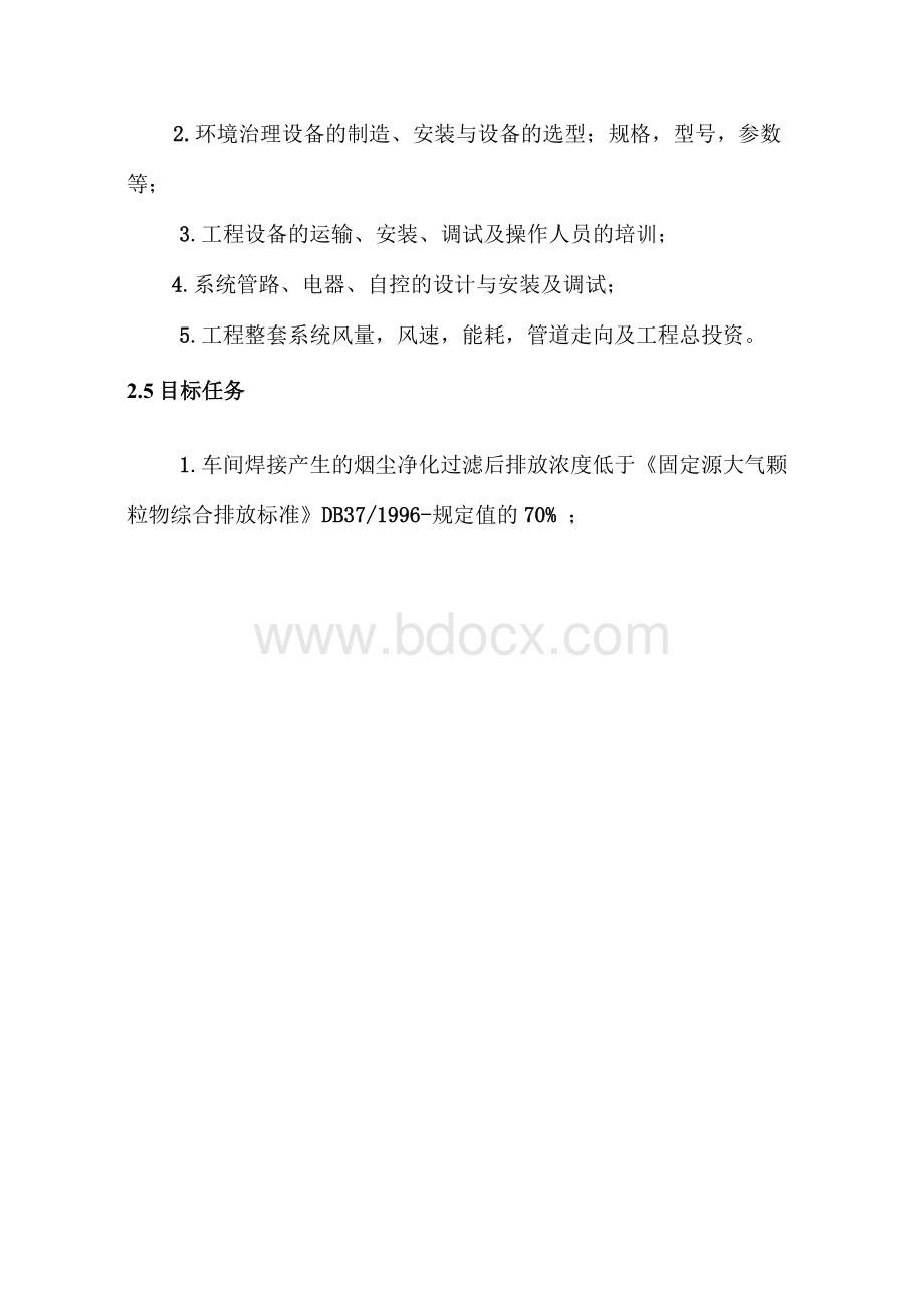 车间焊烟处理方案.docx_第3页