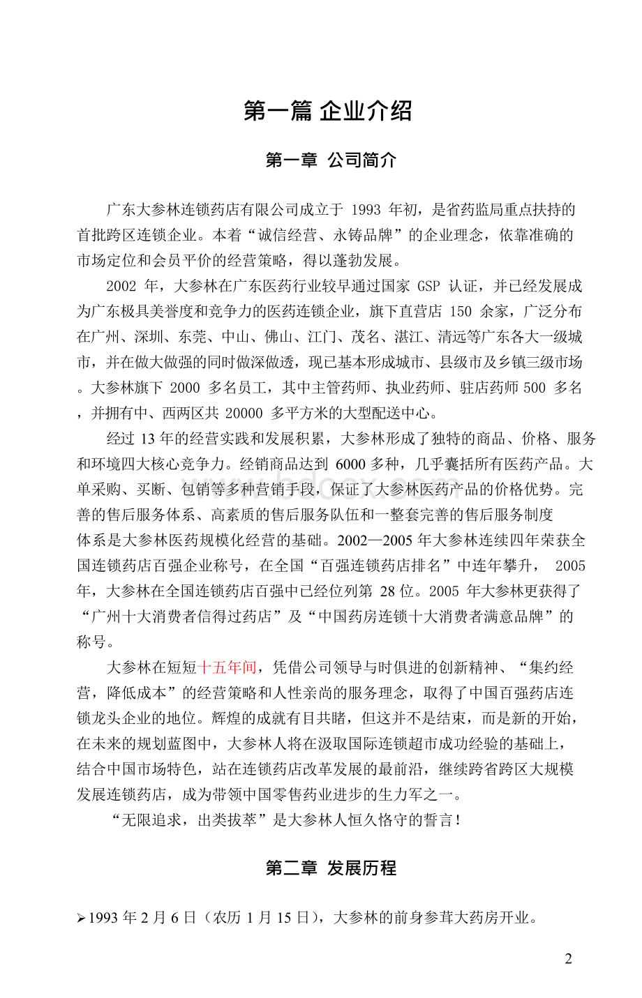 《门店标准管理手册》.docx_第2页