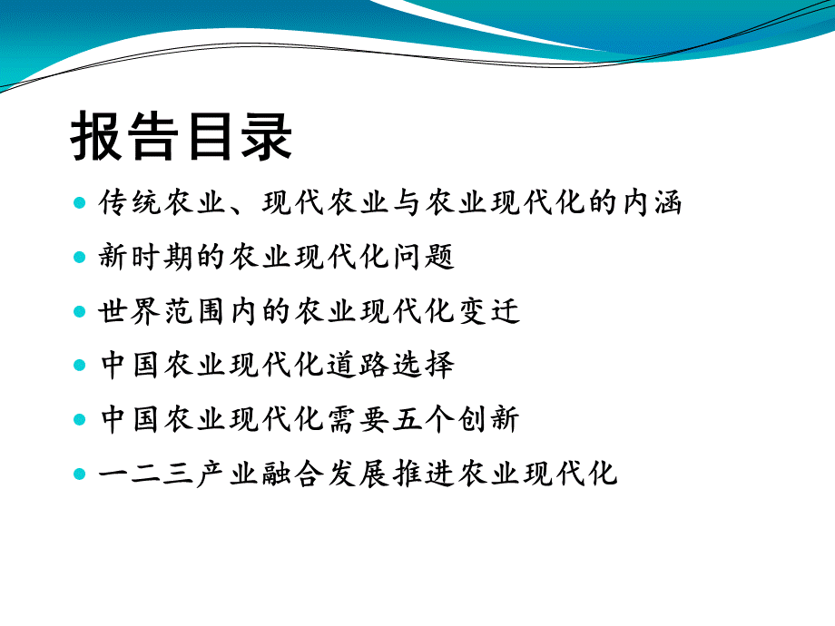 农业现代化的创新发展...ppt_第2页