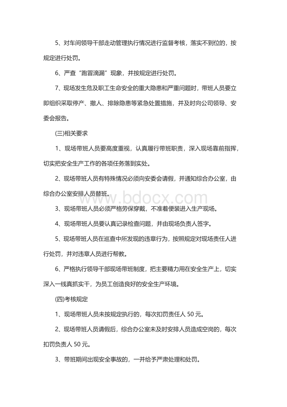 安全生产管理制度文本Word文件下载.docx_第3页