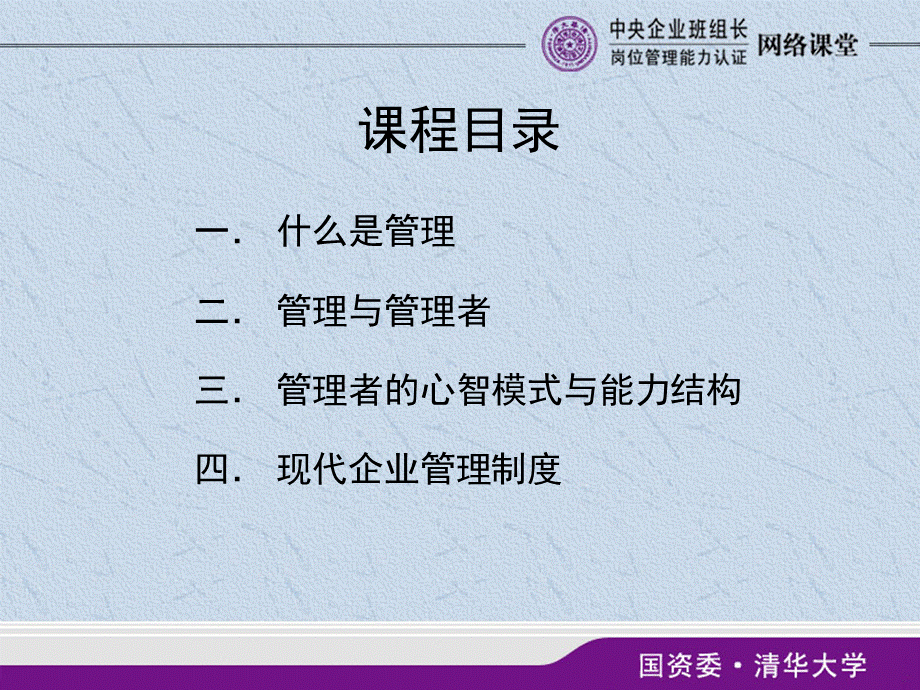 企业管理概览PPT文件格式下载.ppt_第2页