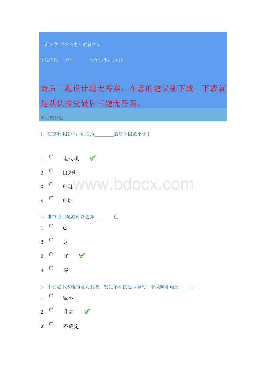 秋季西南大学[]《建筑电气》辅导资料.docx_第1页