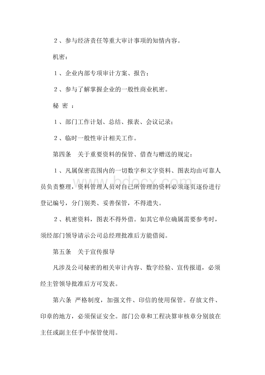 审计的保密措施.docx_第2页