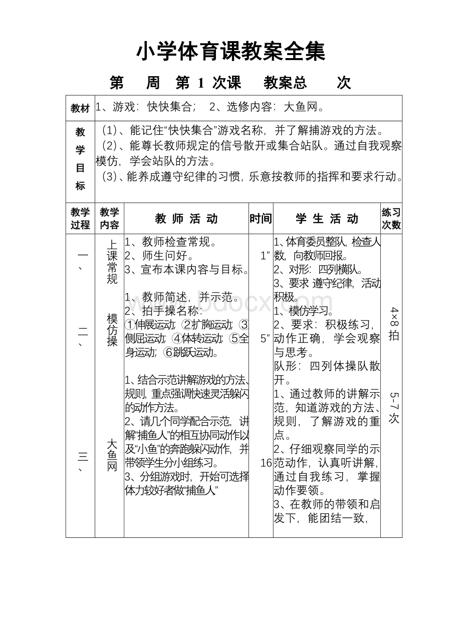 最新小学体育课教案全集Word文档下载推荐.doc