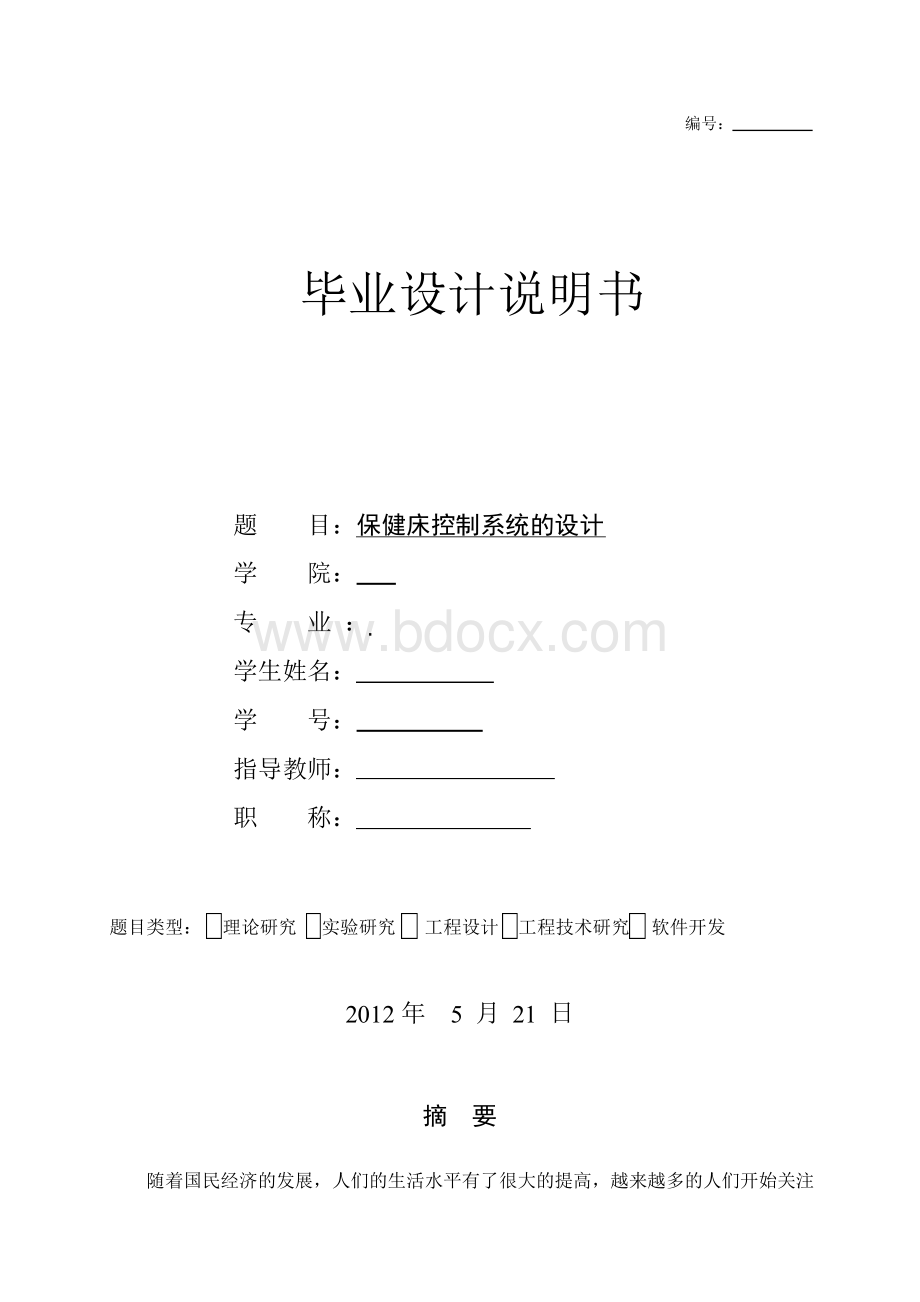 基于DS18B20的温度控制系统设计.docx