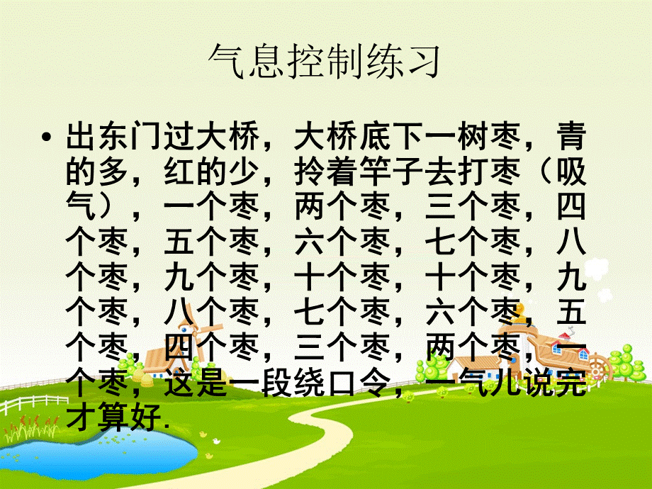 少儿口才精彩课件.ppt_第2页