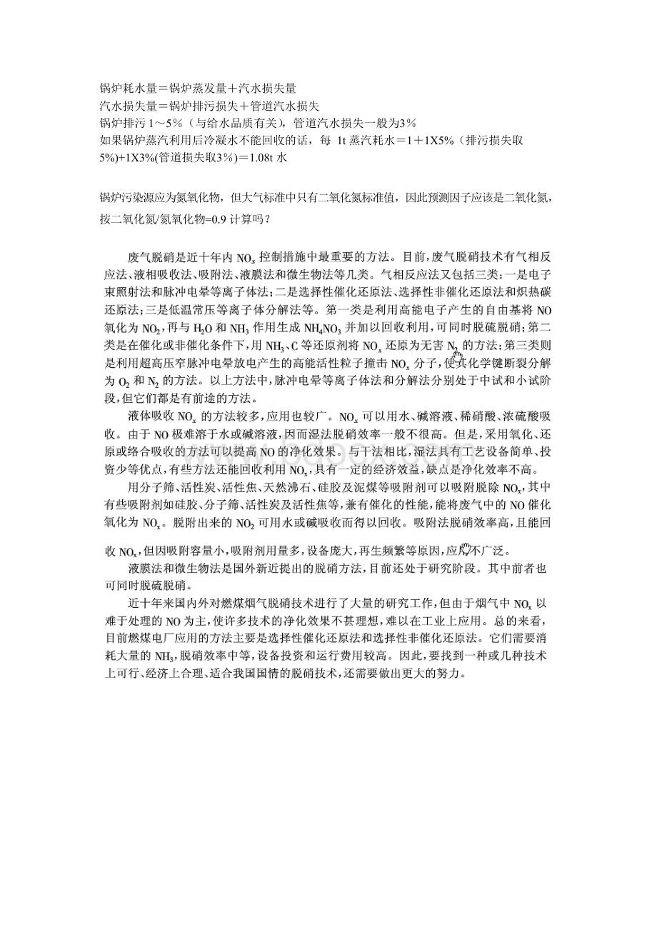 软水制备工艺.docx_第2页