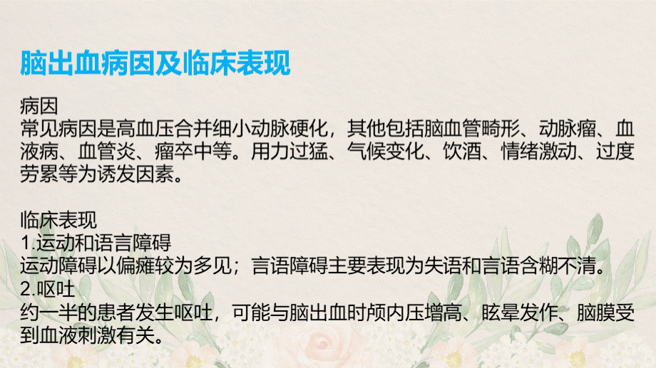 脑出血护理查房ppt.pptx_第3页