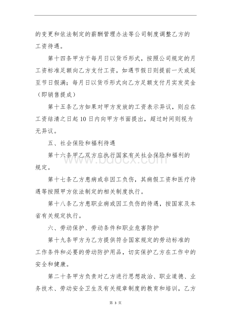 简单员工合同协议书.docx_第3页