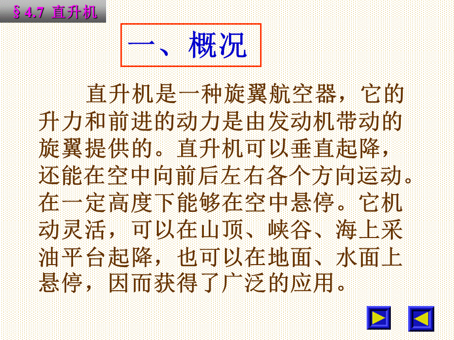 直升机的原理及分类ppt课件.ppt_第2页