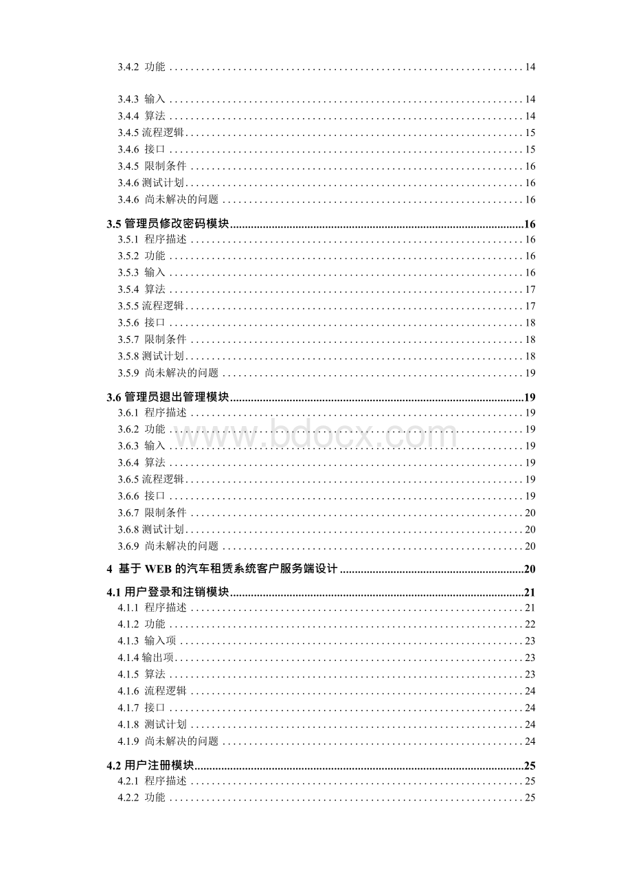 基于Web汽车租赁系统详细设计说明书.docx_第3页