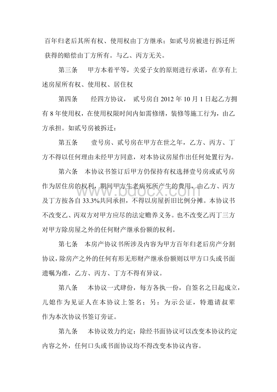 家庭房产分割协议书.doc_第2页