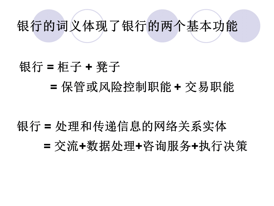 银行新员工培训PPT格式课件下载.ppt_第3页