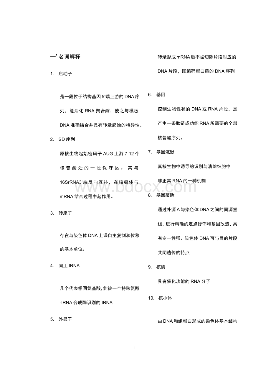 分子生物学练习题及答案.docx_第1页