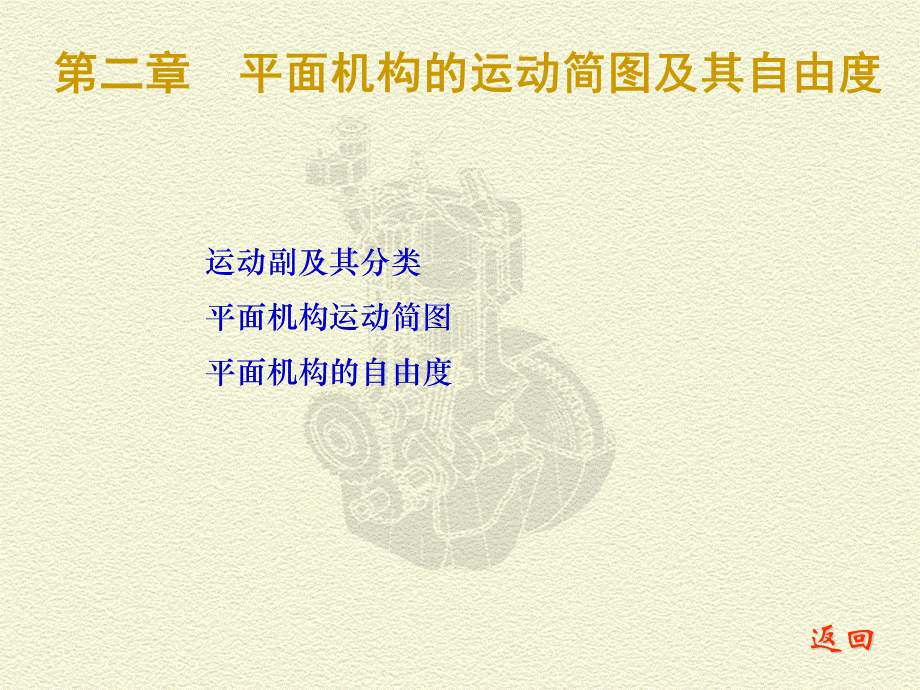 自由度的计算(经典课件)优质PPT.ppt_第1页