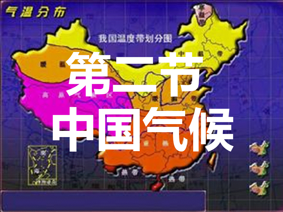 第二节 中国的气候PPT资料.ppt