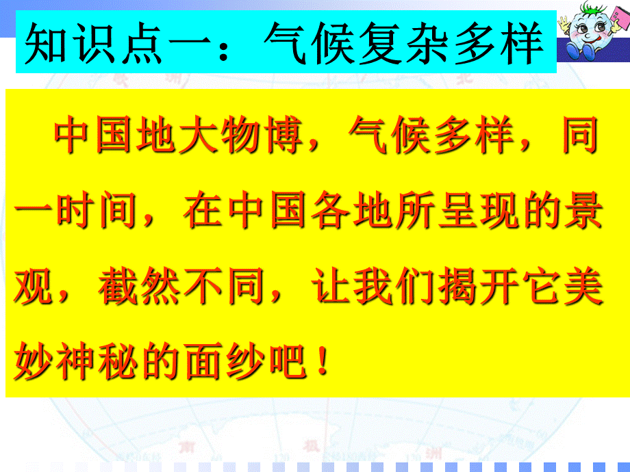 第二节 中国的气候PPT资料.ppt_第2页