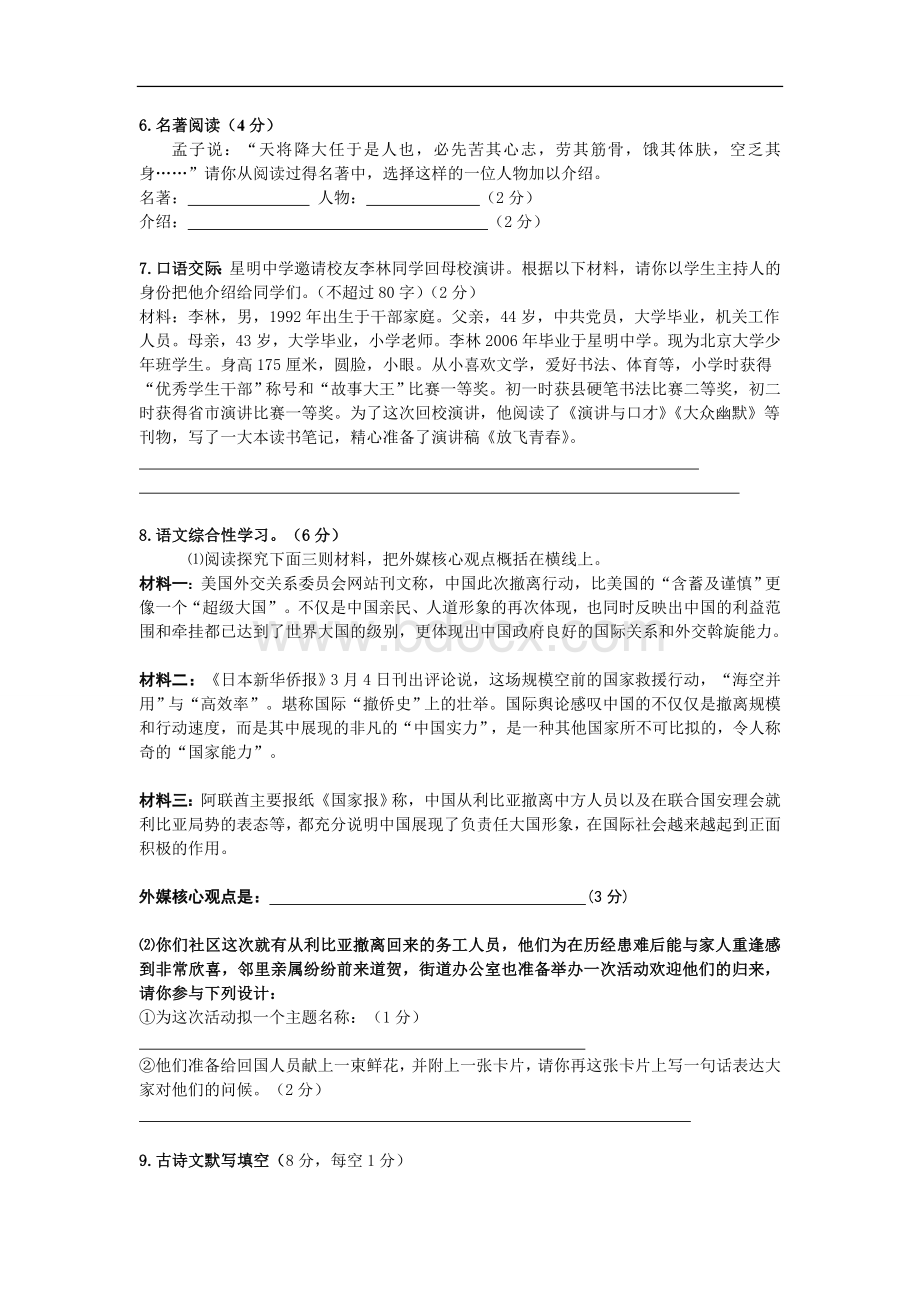 湖南省张家界市中考语文试题Word文档格式.doc_第2页