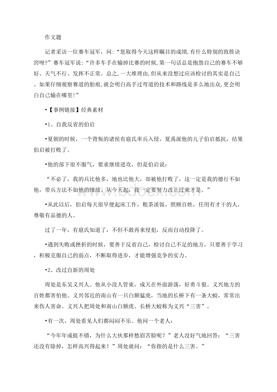 作文题记者采访一位赛车冠军总是.docx