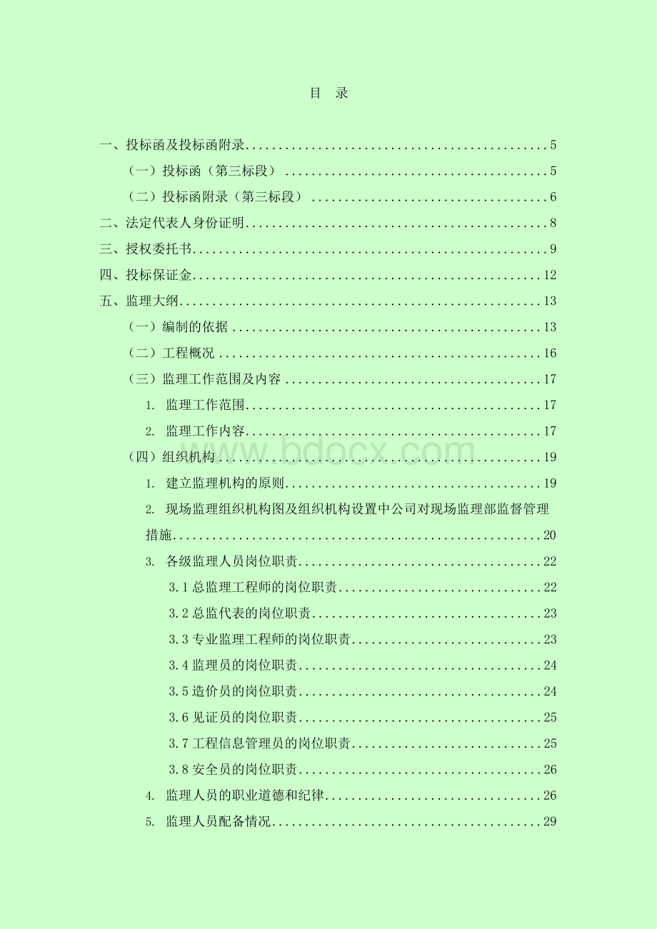 x市x高速辅道x快速路-x路工程监理大纲基础设施技术标.docx_第1页