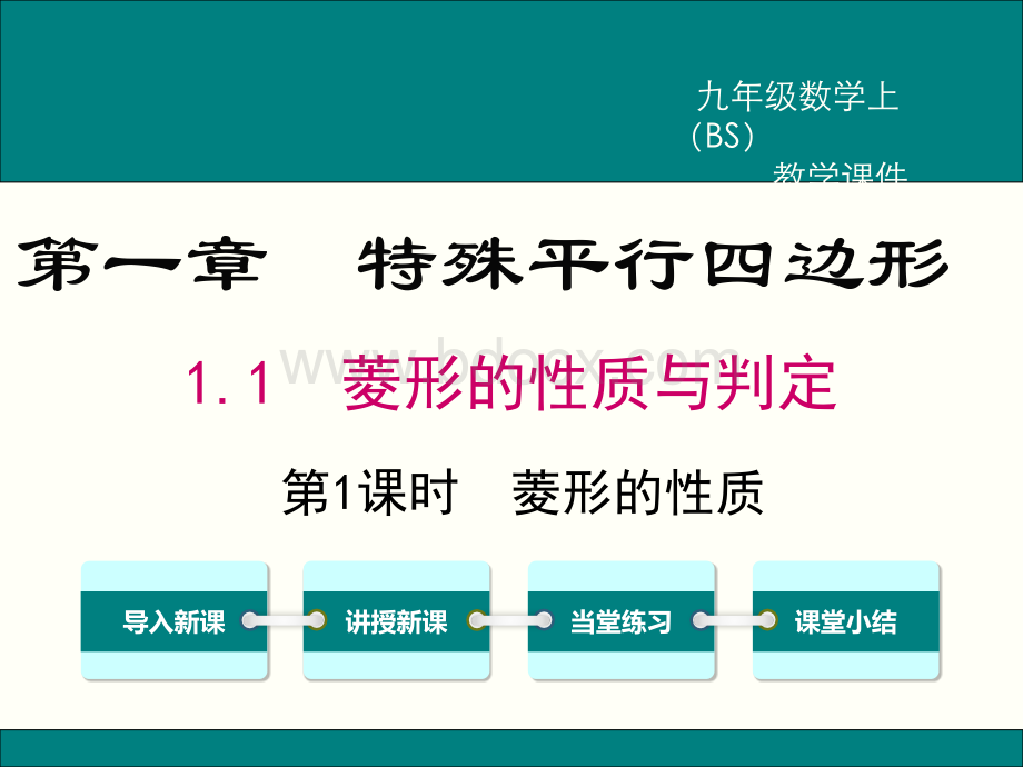 九年级上册数学全册课件PPT文档格式.ppt_第2页