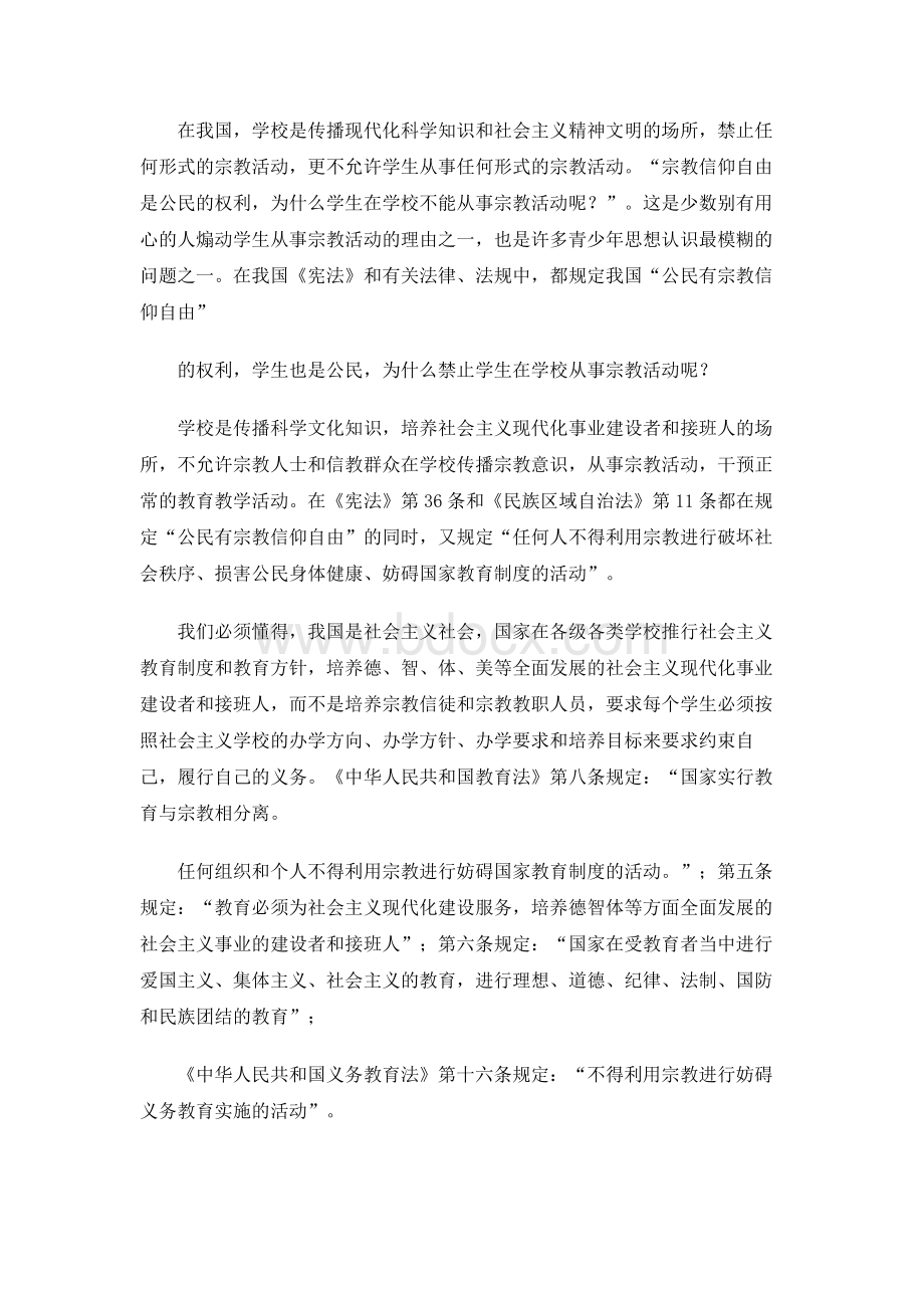 学习宗教知识心得体会.docx_第2页