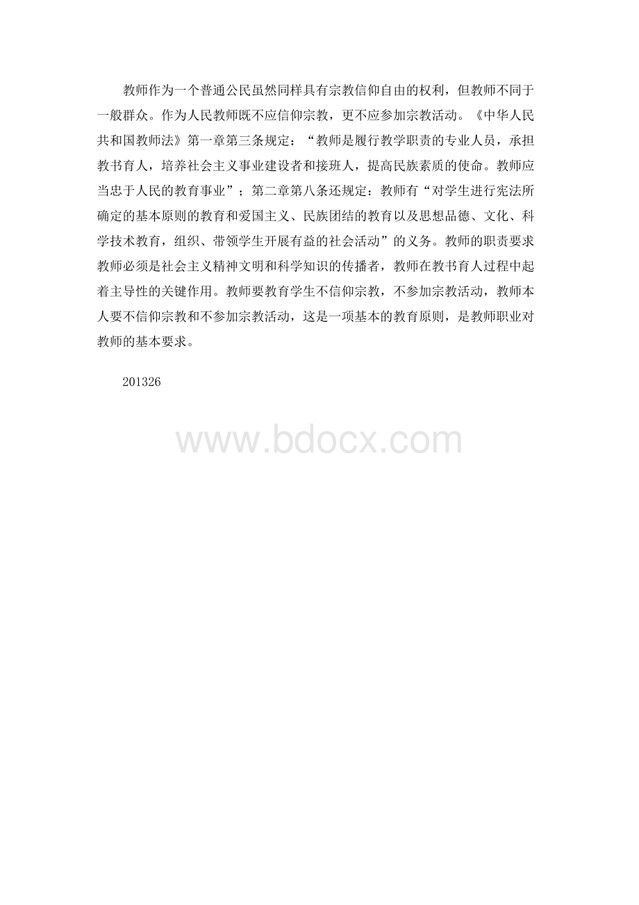 学习宗教知识心得体会.docx_第3页