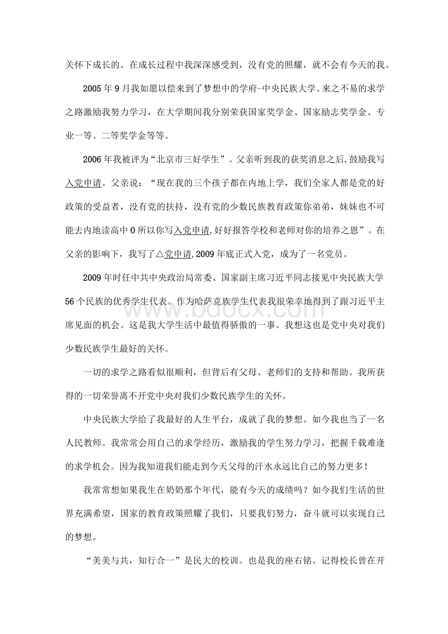 教师发声亮剑发言稿Word文档格式.docx_第3页