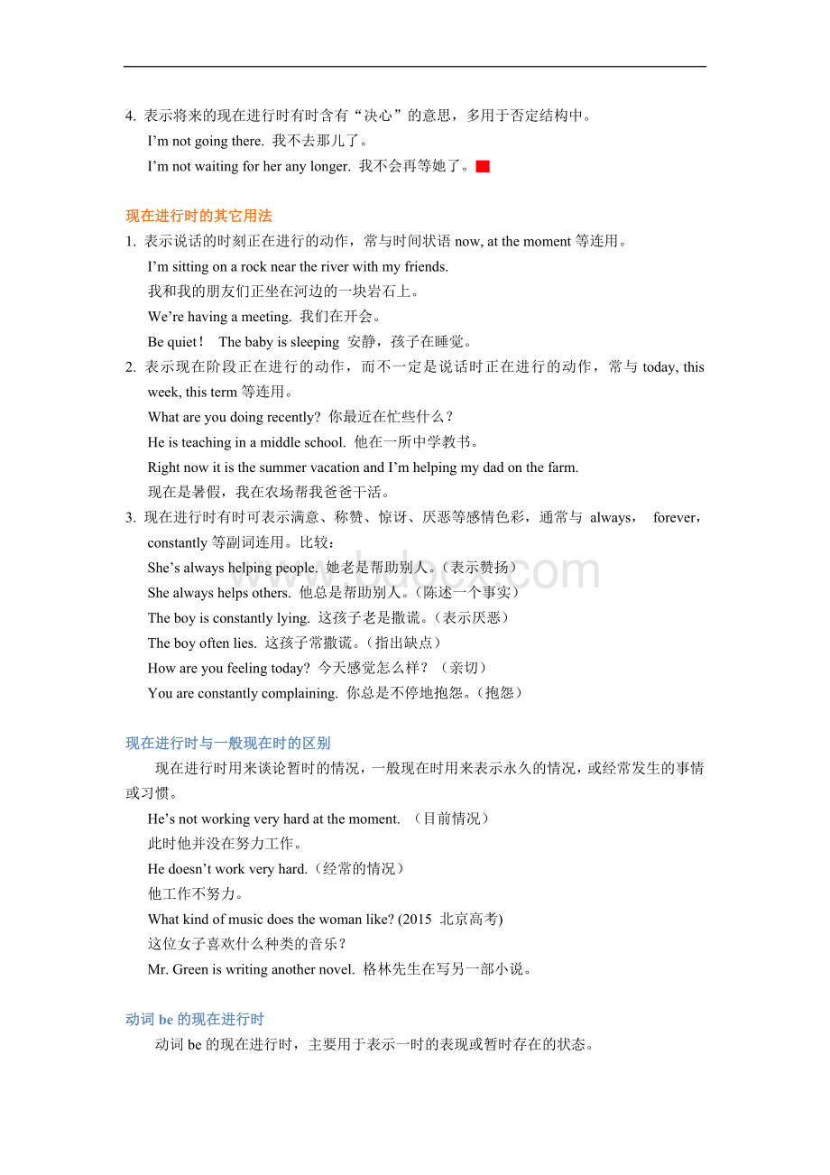 高中英语必修一知识讲解-现在进行时表将来Word文档格式.doc_第2页