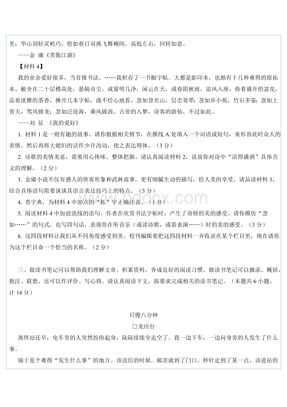 宜昌市中考语文试卷文档格式.doc_第3页