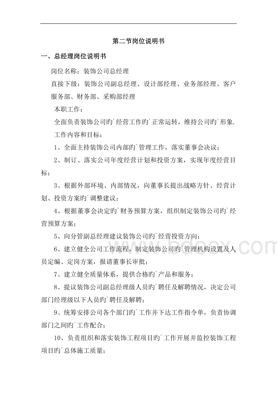 有关企业质量管理体系及技术、安全、经营、人事、财务、档案等方面管理制度.doc_第3页