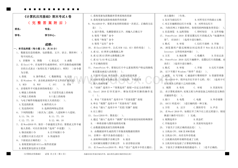 答案-福建师范大学2020年8月课程考试计算机应用基础作业考核试题333Word文件下载.doc