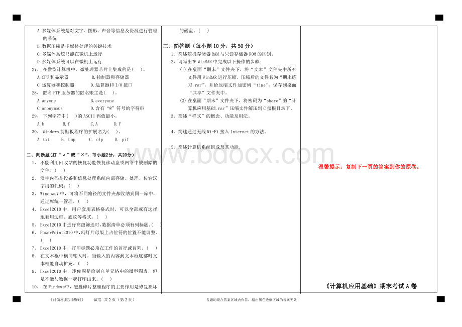 答案-福建师范大学2020年8月课程考试计算机应用基础作业考核试题333Word文件下载.doc_第2页