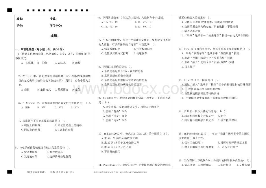 答案-福建师范大学2020年8月课程考试计算机应用基础作业考核试题333Word文件下载.doc_第3页