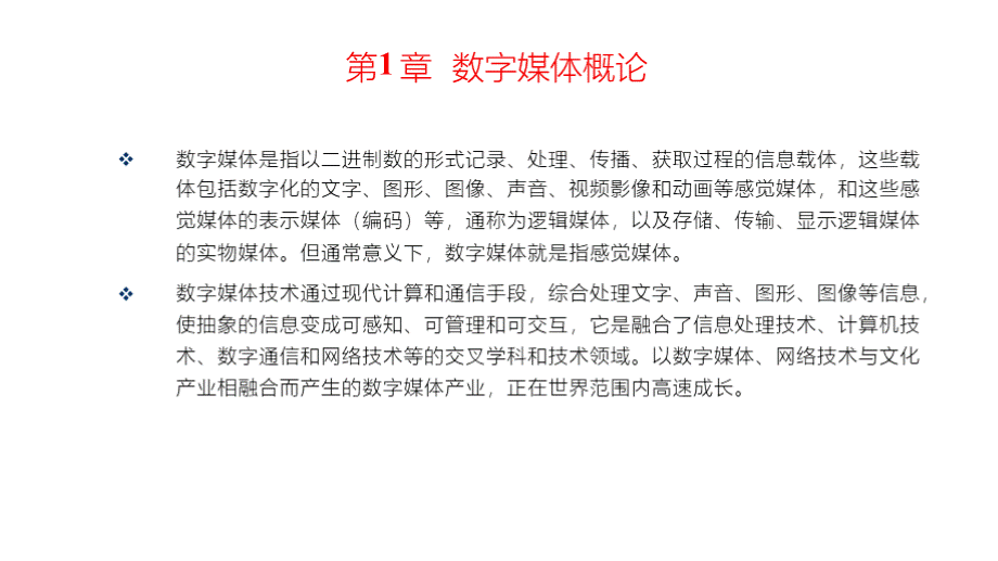 数字媒体概论PPT格式课件下载.pptx_第3页