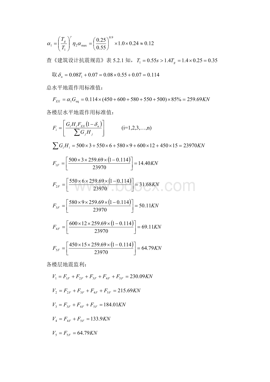 大工20春高层建筑结构大作业题目及要求参考答案文档格式.doc_第2页