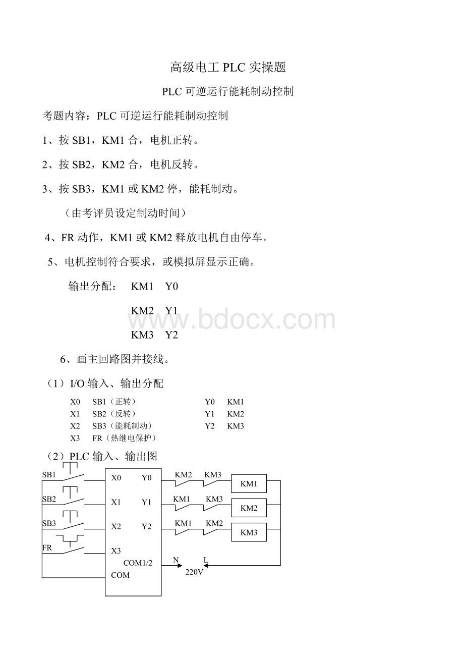 高级电工PLC实操题文档格式.doc_第1页