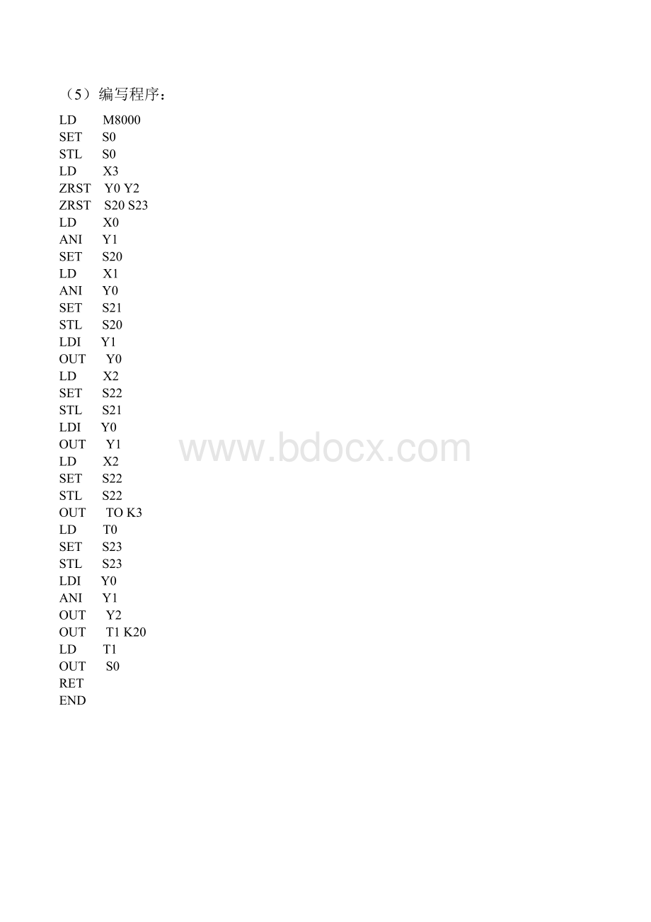 高级电工PLC实操题.doc_第3页