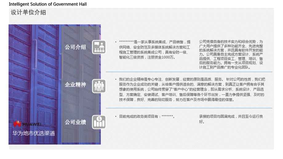 政务中心智能化设计方案.pptx_第2页