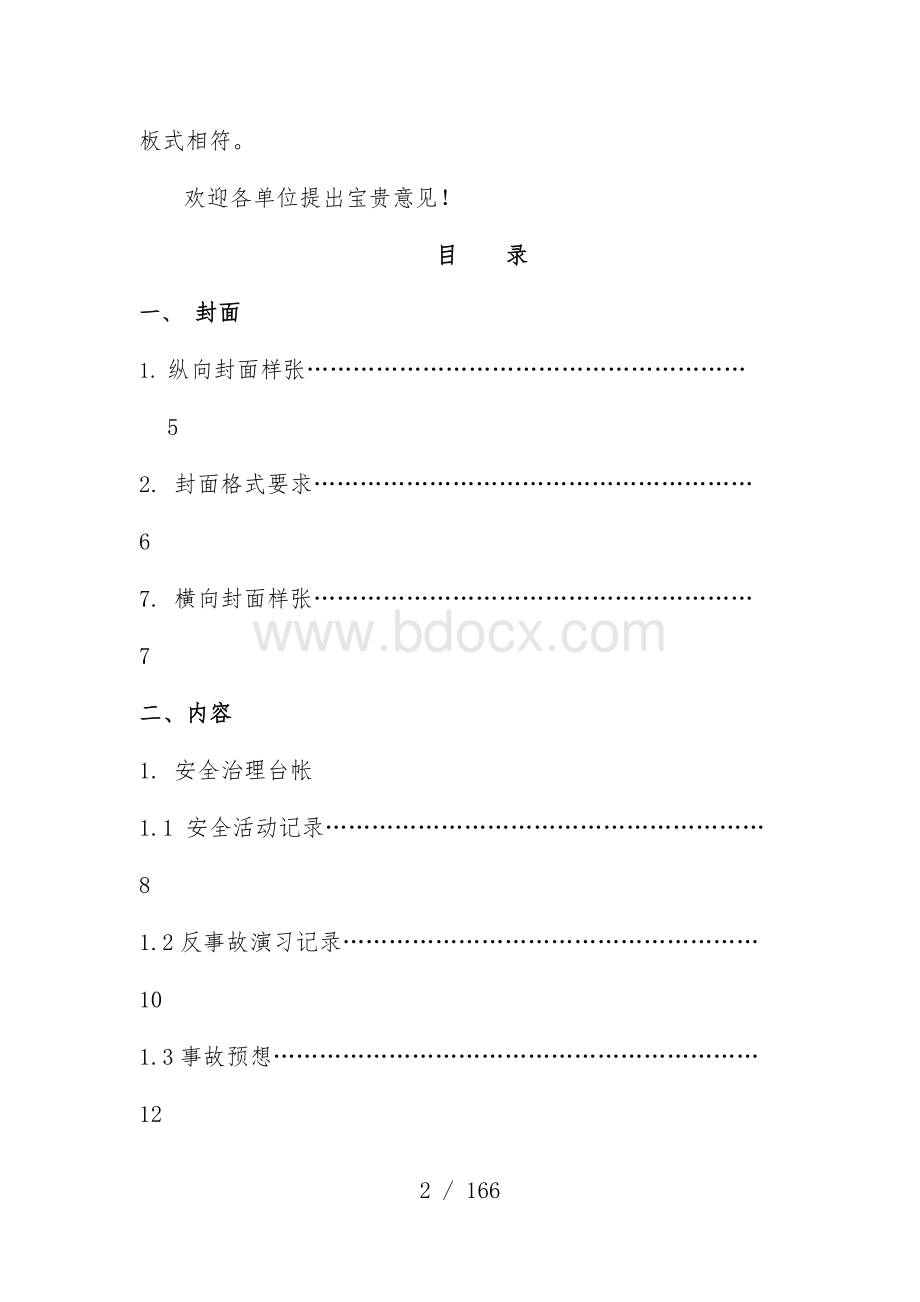 风电场生产记录及台账标准化推广范本.docx_第3页