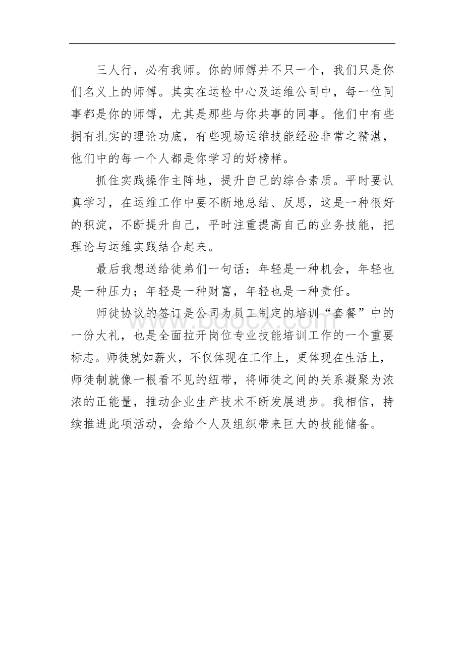 导师带徒师傅发言稿.docx_第2页