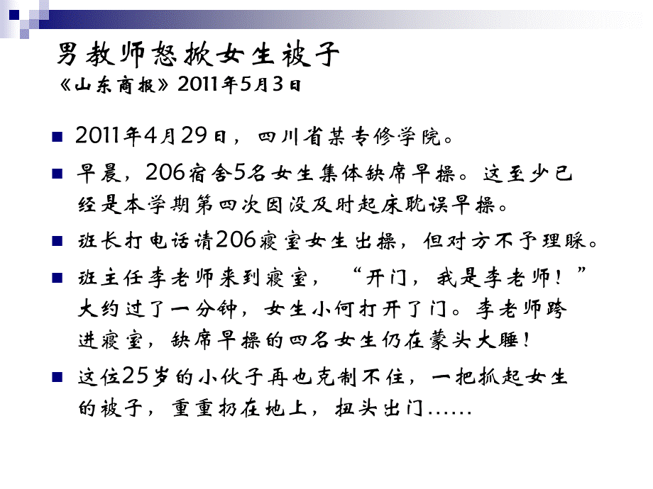 怎样进行教育案例研究PPT课件下载推荐.ppt_第3页