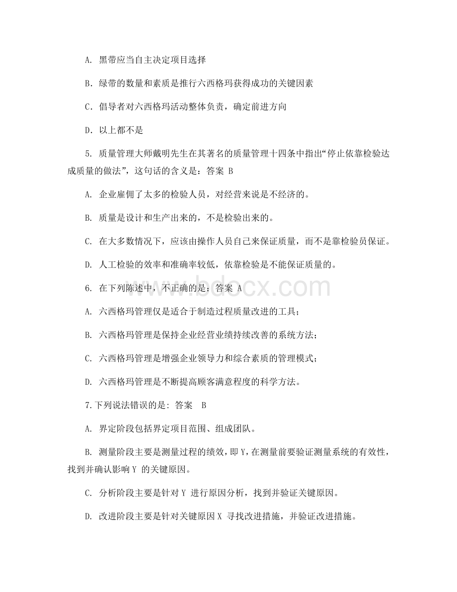 六西格玛单选题题库(答案及解析).docx_第2页