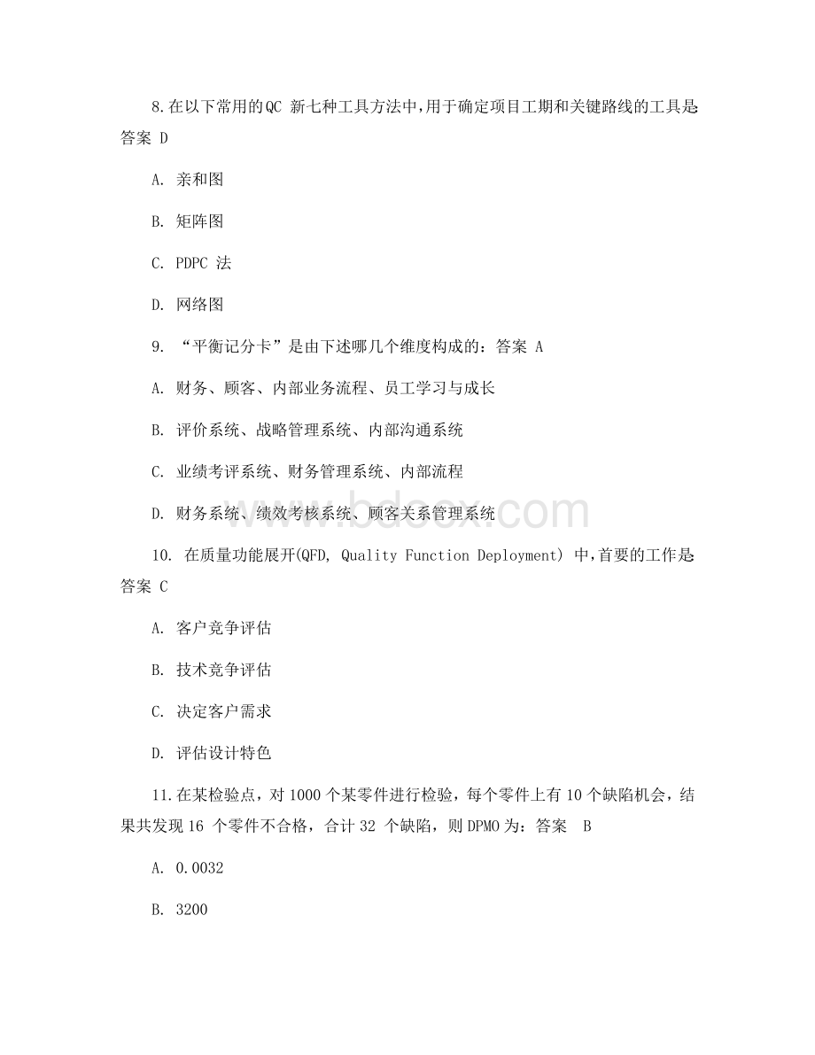 六西格玛单选题题库(答案及解析).docx_第3页