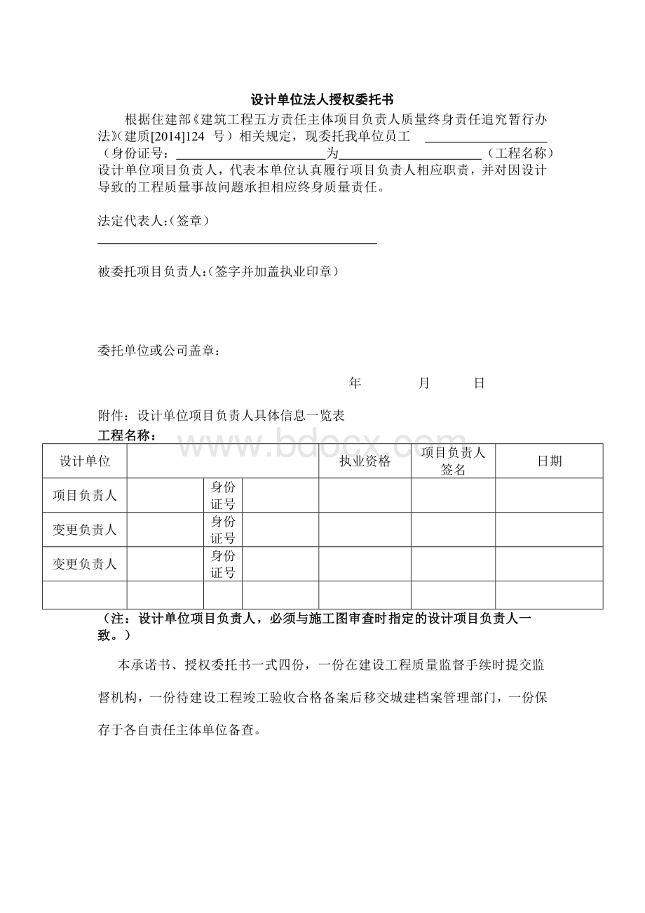 设计单位法人授权委托书.doc